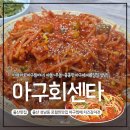 아구회센타 | ​[울산 성남동 로컬맛집] 방문전 전화필수! 아구센터 아구찜 후기 (feat. 치즈감자전)