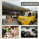 청평화이트펜션 | 👉 [365할인마트 장터점] 청평역 근처 뚜벅이 여행 필수! 펜션 장보기 &amp; 픽업 서비스 총정리