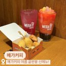 메가엠지씨커피논산취암점 | 메가커피 신메뉴 여름시즌 간식꾸러미, 수박 화채 스무디, 트로피컬 용과 티플레저 추천