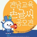 전남교육