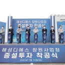 해성디에스 주식회사 - 4521 | 해성디에스 주식회사