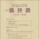 한국문학방송(DSB) 【풍시조】 제13호 이미지