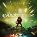 나도 과학실험맨(B) | 프로젝트 헤일메리 영화 리뷰 2026 | 인류의 마지막 희망과 외계 우정