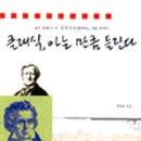 음악,  아는만큼 들린다 이미지