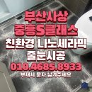 사상중흥S클래스경로당 | 사상 덕포 중흥S클래스 입주 전 줄눈 시공 후기