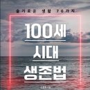 100세시대 이미지