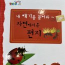 자연에서온 편지 이미지