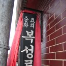 짬뽕명가 이미지