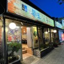 목포삼겹살돌구이 이미지