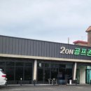 2on골프존스크린