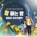 별헤는밤캠핑장 이미지