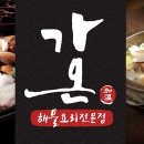 가온한식