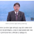 일본 외무상 "오염수 방류 한국 내 이해 깊어지게 계속 노력" 이미지