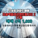 오송파라곤공인중개사사무소 | 오송읍 매매 4억 1,000 - 오송파라곤1차부동산공인중개사사무소