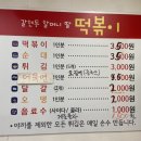 갈현동 할머니딸 떡볶이 이미지