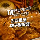 긴자료코대구범어점