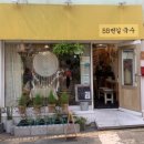 55번길 국수 이미지