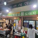 지산동] 지산동 목련시장 맛집, 제주도백록담통도야지 갈비수육 후기 내돈내산, 1시간 전 예약 필수...