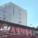 녹두밭빈대떡 | 제주도 우진해장국 고사리해장국 솔직후기 (호불호가 반반인 이유)