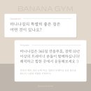 바나나 짐 이미지