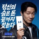[2026.04.22] 삼쩜삼, 손석구 x 최우식과 함께 한 브랜드 필름 공개 이미지