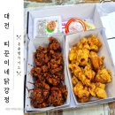 띠꾼이네대가닭강정