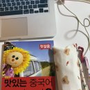 [남부] 중국어회화 초급 | 기초중국어책 회화 단어 실용적인 맛있는 중국어 level 1 솔직후기