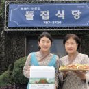 돌집식당 이미지