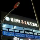 용인대 하나 유도클럽 | 용인대투혼유도 아주점 유도꾸러기 라이벌