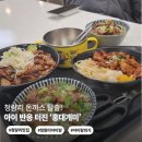 청량리역 아이랑 맛집 | 돈까스 말고 홍대개미 실패 없는 찐후기