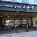 태곤이네단팥빵 이미지