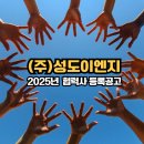 (주)성도이엔지 이미지