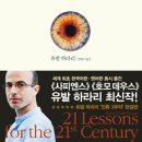 가족을 위한 무용동화 <여우와 돌고래> | 유발하라리 '21세기를 위한 21가지 제언' 독서 후기
