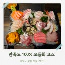 예가참치 - 서구 풍암신흥로 84 | 중랑구 상봉 횟집 추천 모듬 숙성회 맛집 연말모임 데이트 강추 예가 솔직 후기