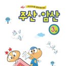 주산왕, 주산 수리셈 이미지