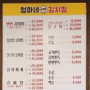 엄마김치 | 궐동맛집 오산 엄마네김치찜 후기
