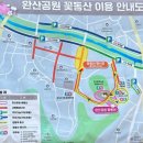 전주교육대학교전주부설초등학교 | 전주 완산칠봉꽃동산 / 완산꽃동산 주차 / 전주 가볼 만한 곳 / 전주 나들이