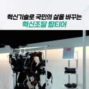 혁신기업의 성장 사다리, 공공조달로 잇는다’-G-FAIR KOREA 2026에 혁신제품 단체관 운영 홍보관 및 16개 기업 부스- 이미지