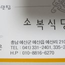 소복식당 이미지