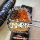 김밥제작소 이미지