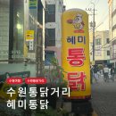 혜미통닭