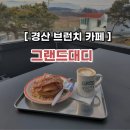 그랜드대디