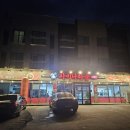 동광차이나타운 이미지