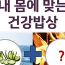 내 몸에 맞는 힐링약선음식 이미지