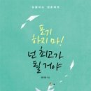 도서출판 행복에너지, 성균관대 권기헌 교수 ‘포기하지 마! 넌 최고가 될 거야’ 출판