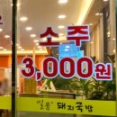 일품돼지국밥진천점 이미지