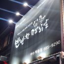 반반한족발 닭발(학동점) 이미지