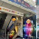 스마일코인노래연습장 이미지