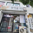 동막골식당 이미지