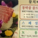 동막골참치 이미지
